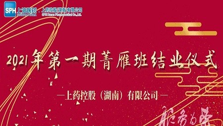 火狐官网登录入口2021年第一期菁雁班结业仪式圆满举行